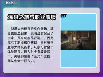 龙之信条2温泉位置🔥泡汤指南🎉截图4