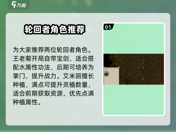 《了不起的修仙模拟器》轮回者推荐🔥🎮截图2