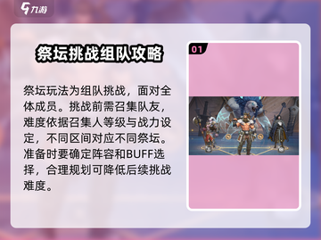 列王之剑🔥祭坛打法全流程揭秘！⚡截图2
