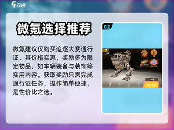 创世战车🔥氪金必看！超值购买推荐💥截图3