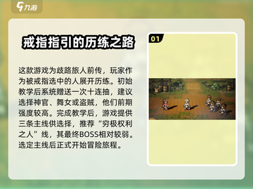 歧路旅人大陆的霸者🔥新手必看！极速上手攻略🎉截图2