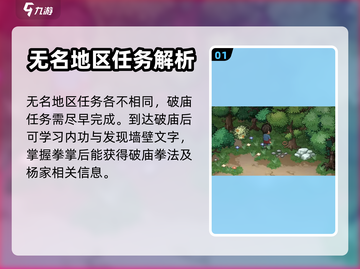 《大侠立志传》无名地区任务全攻略🔥💡截图2