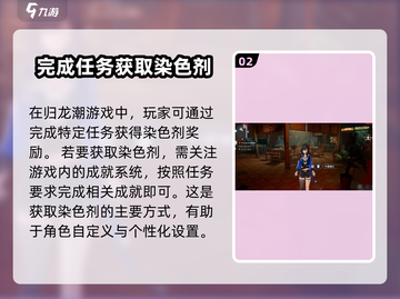 原神🔥归龙潮染色剂获取方式大揭秘！✨截图3