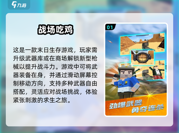 🔥2025必玩吃鸡游戏合集，经典中的王者🎮截图2