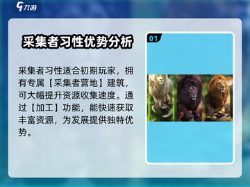 《野兽领主新世界》新手必看！习性选择攻略🔥🎮截图2