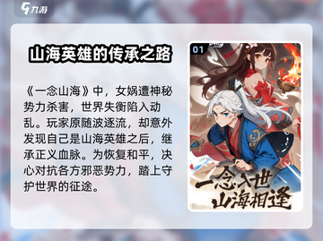 一念山海🔥玩法全揭秘，不看后悔！截图2