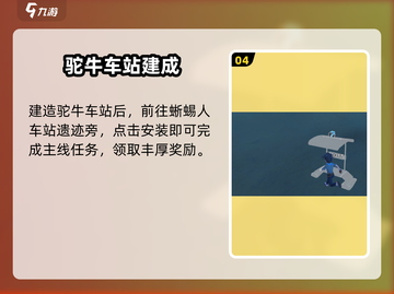 《沙石镇时光》驼牛站安装🔥截图5