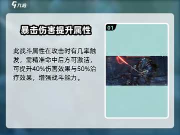 燕云十六声⚡会心率机制揭秘，必看攻略！截图2
