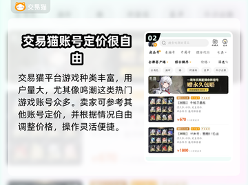 鸣潮🔥账号交易平台推荐，安全靠谱不踩雷！截图3