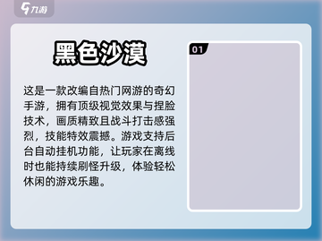 🔥适合长期挂机玩的手游推荐💥截图2