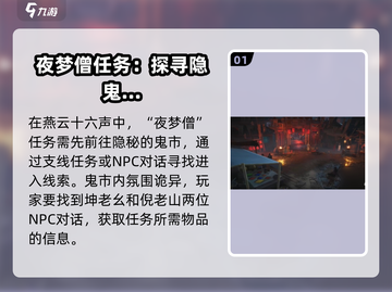 燕云十六声🔥夜梦僧任务通关攻略✨截图2