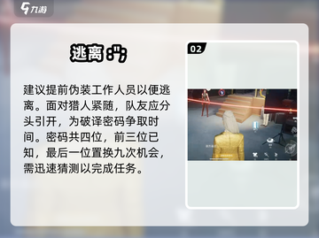 零号任务🔥密码破解攻略来了，快学几招制胜绝技！截图3