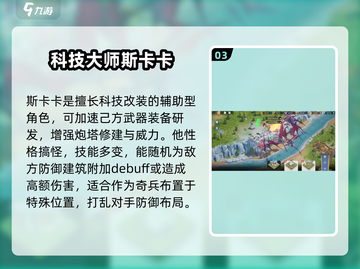 龙石战争🔥斯卡卡玩法大揭秘！角色特性一网打尽💎截图4