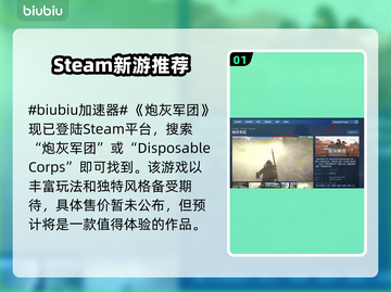 炮灰军团Steam英文名大曝光🔥游戏党必看！🎮截图2