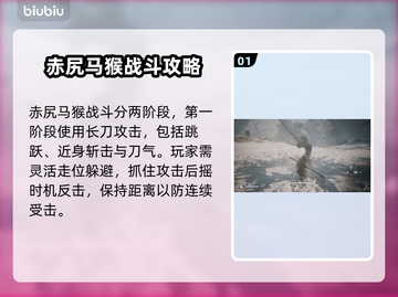 黑神话悟空🔥赤尻马猴打法技巧分享！💥截图2
