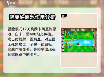 植物大战僵尸：豌豆许愿池强度解析💥🔥截图2
