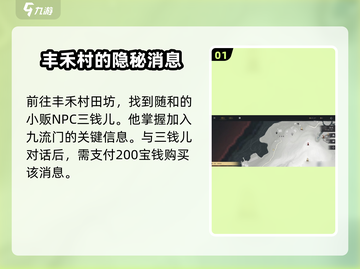 燕云十六声🔥：九流门加入玩法大曝光！截图2