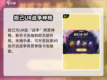 第七幻域🔥妲己超厉害阵容搭配💡截图2