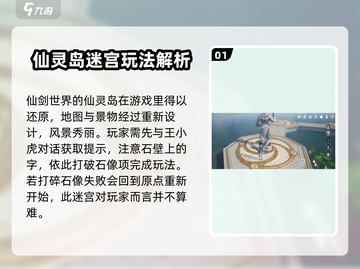 仙剑世界🔥仙灵岛隐藏玩法全揭秘！截图2