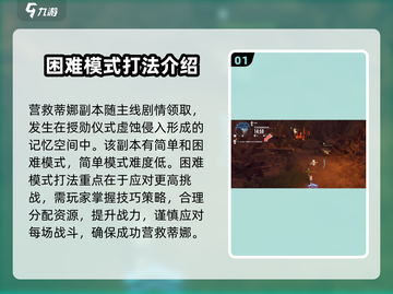 星痕共鸣🔥蒂娜营救副本玩法攻略🌟截图2