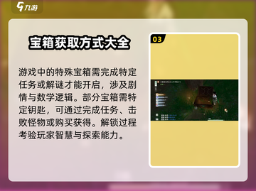 仙剑世界🔥紫宝箱开启方式大揭秘！💎截图4