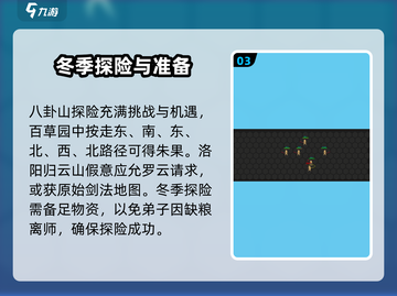 我来自江湖🔥八卦山通关秘籍，必看攻略！截图4