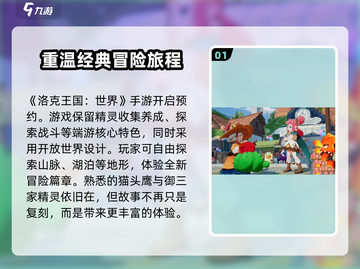 洛克王国手游🔥端游同步吗？类型大揭秘！截图2