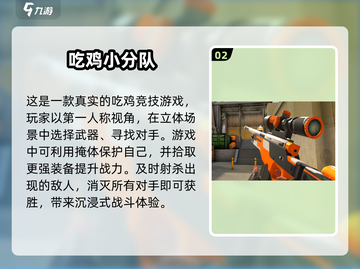🔥2025年必玩！超酷单机吃鸡手游推荐🎮截图3