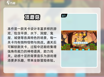 🍄2025必玩顶蘑菇游戏大公开！🎮截图2