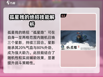 墨剑江湖孤星残🔥武学技能全揭秘！截图3