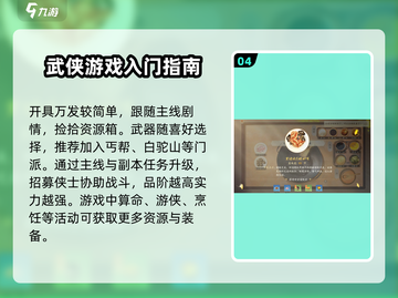 射雕手游🔥新手必看！快速上手秘籍🎉截图5