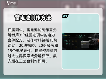 《七日世界》蓄电池⚡使用攻略来了！快收藏截图4