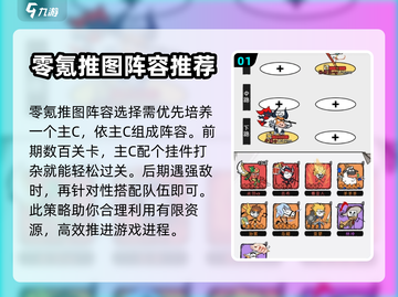 火源战纪🔥零氪推图阵容，效率爆表！💥截图2