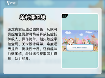 🔥美羊羊小游戏TOP5出炉！🎮怀旧经典必玩清单截图4