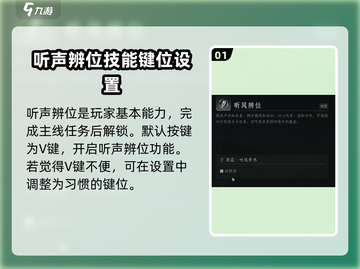 燕云十六声：听风辨位秘籍🔥游戏技巧大公开！截图2