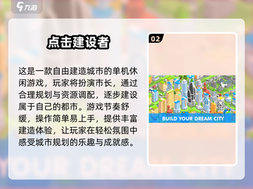 2025最火建设手游🔥这些神作你玩过吗？🎮截图3