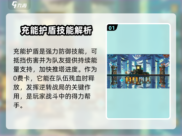 砰砰军团🔥充能护盾全解析，玩游戏必备神器！截图2