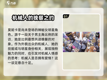 绝区零🔥莫妮卡角色揭秘！游戏必备✔截图2