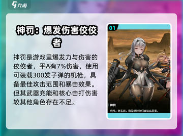 胜利女神新的希望🔥神罚角色全面解析🎉截图2