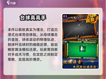🎱离线台球游戏大集合！2025必玩清单🔥截图4