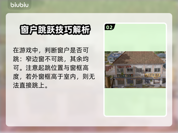 绝地求生大仓跳窗技巧🔥轻松吃鸡必备！截图3