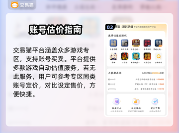 🔥账号估值神器曝光！💰截图3