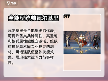 列王之剑统帅技能🔥天赋加点全攻略✨截图4