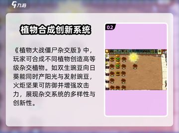植物大战僵尸杂交版💥配置要求高不高？玩前必看！截图3