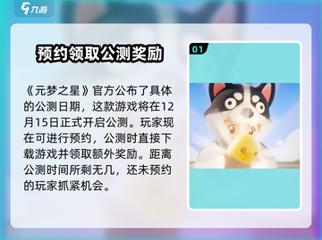 元梦之星⚡不删档测试时间曝光！🔥开服倒计时🎉截图2
