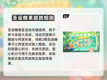 保卫萝卜4🎄圣诞活动玩法大揭秘！游戏技巧一网打尽截图3