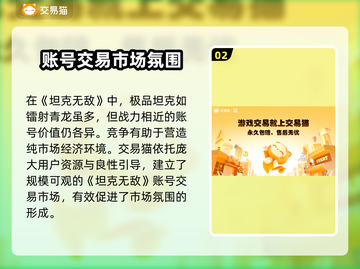 坦克无敌账号交易平台推荐🔥游戏党必看！截图3
