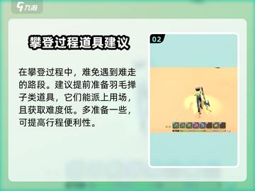 《沙石镇时光》🔥攀爬石沙峰完全攻略！ Peaks Made Easy 🏔截图3