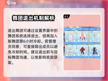 🔥唱舞星计划：轻松退出舞团秘籍🎉截图2