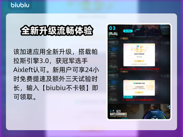 🔥 PUBG吃鸡免费加速器大放送！🚀截图4